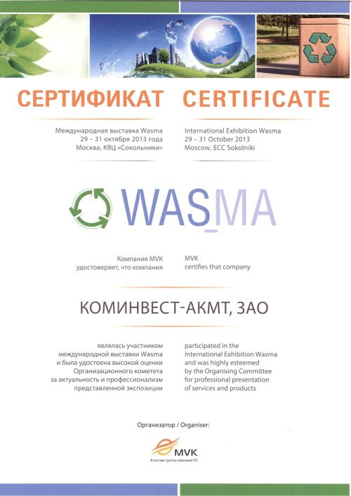 Сертификат участника WASMA 2013
