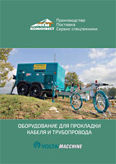Техника для эксплуатации трубопроводов VOLTA